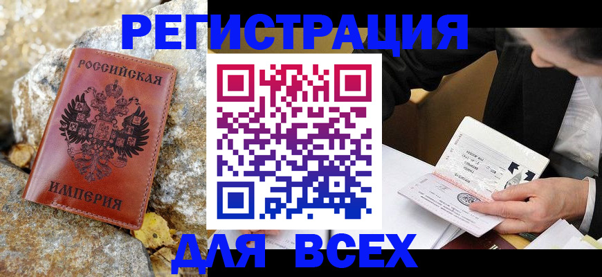 временная регистрация для школы в Угличе