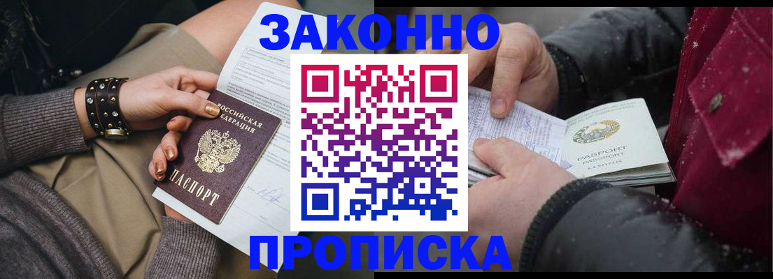 прописка регистрация в Угличе