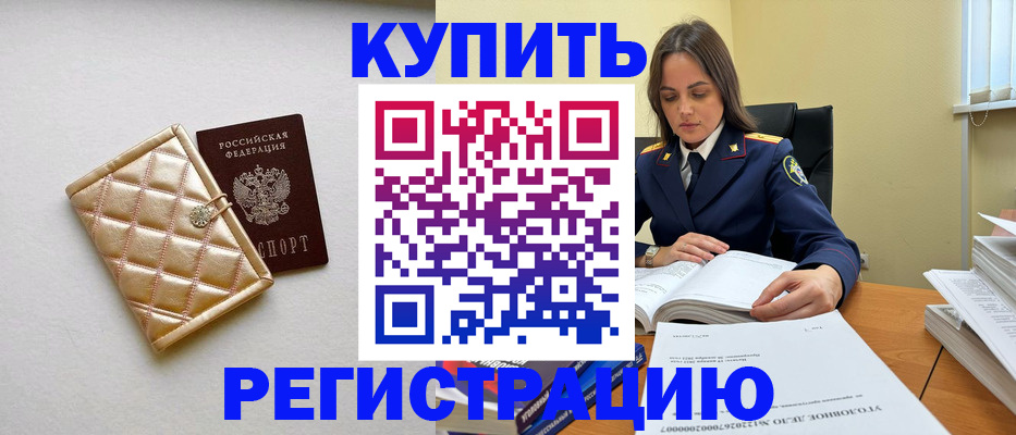 временная регистрация недорого в Угличе