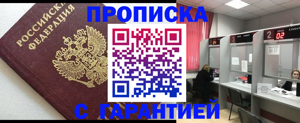 прописка в квартире в Угличе